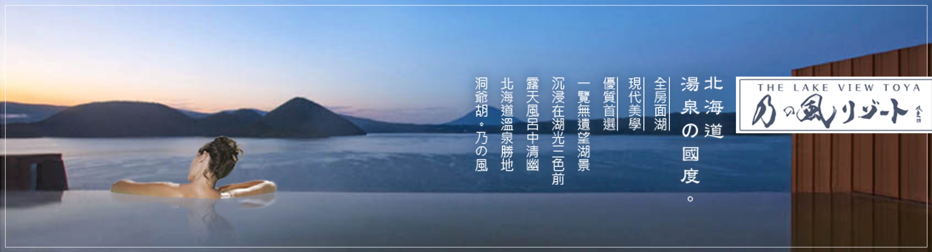 北海道旅遊推薦-乃之風溫泉旅館